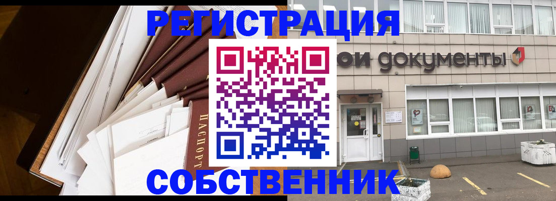 прописка регистрация в Ессентуках