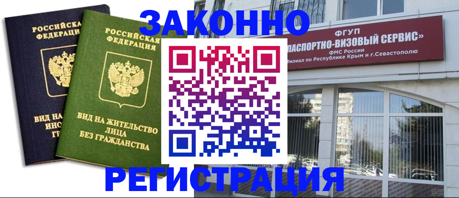 прописка гарантия в Ессентуках