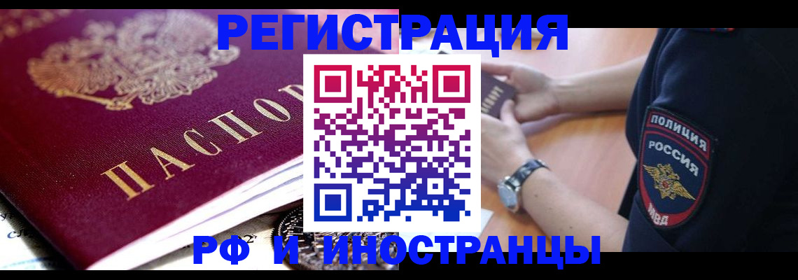 прописка 2025 в Ессентуках