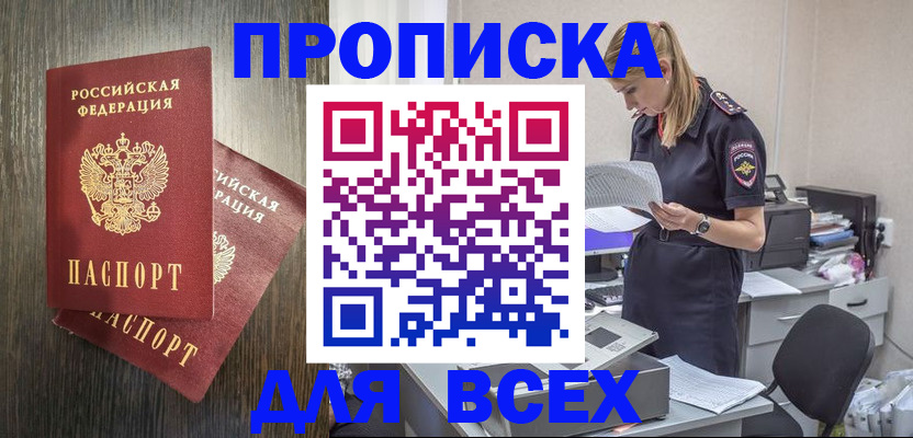 прописка для кредита в Ессентуках