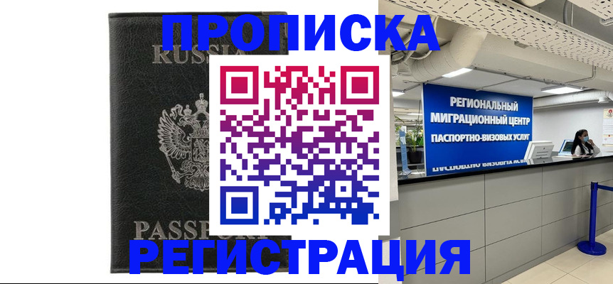 временная регистрация для школы в Ессентуках