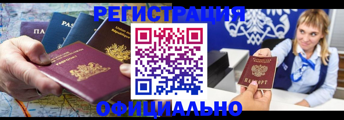 прописка в Ессентуках